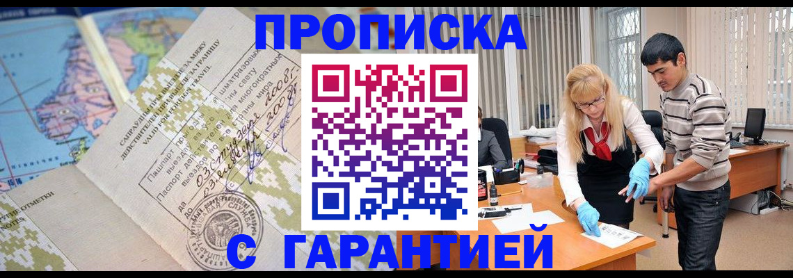 прописка 2025 в Новой Ляле